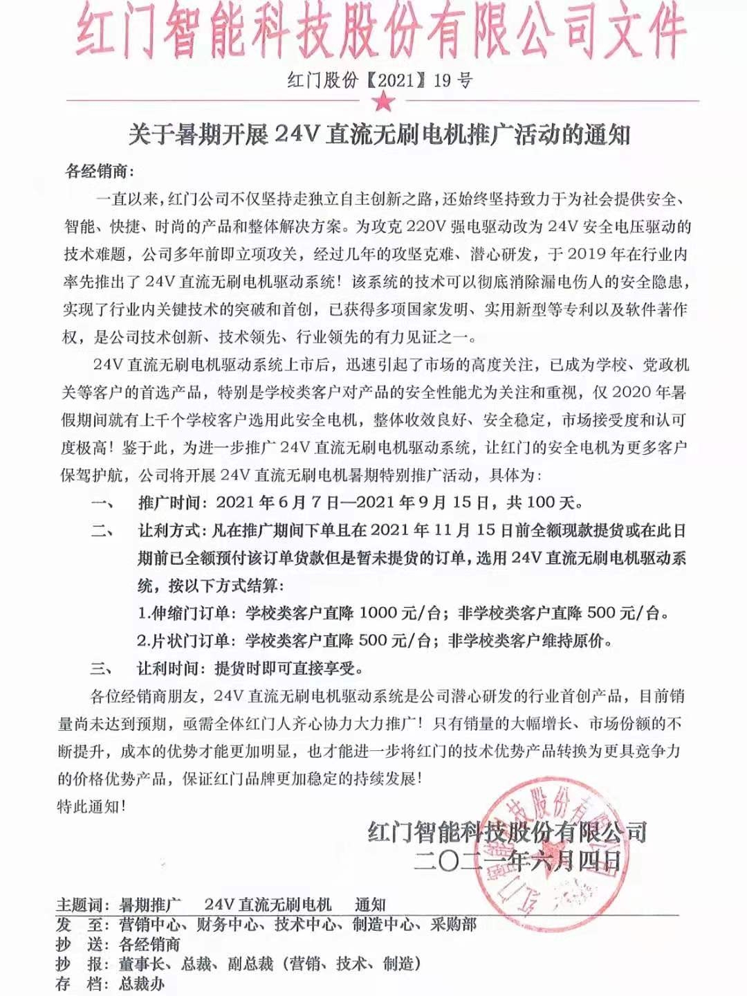 红门芯  安全行—红门全面推广24v安全直流无刷电机，为您的出入安全保驾护航